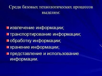Базовая технологическая