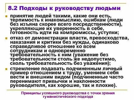 Подход к руководству