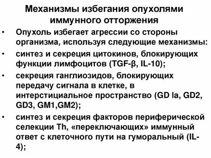 Механизмы ускользания от иммунной защиты