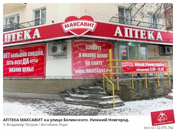 Название аптек. Максавит. Максавит выкса. Максавит выкса. Аптечная сеть максавит.