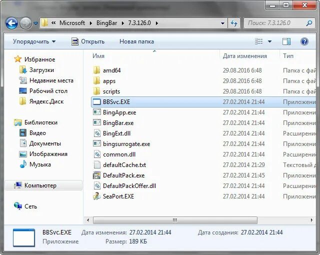 Bing bar панель. Панель бинг как удалить. Установка панели bing что это. Бинг бар. Microsoft bing.
