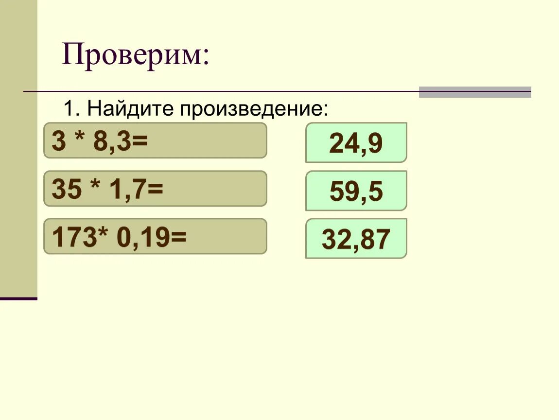 Множитель 4 множитель 2 произведение 10. Узнай произведение л. По ключевым словам определите произведение. По ключевым словам определите произведение и автора. Узнай произведение л.