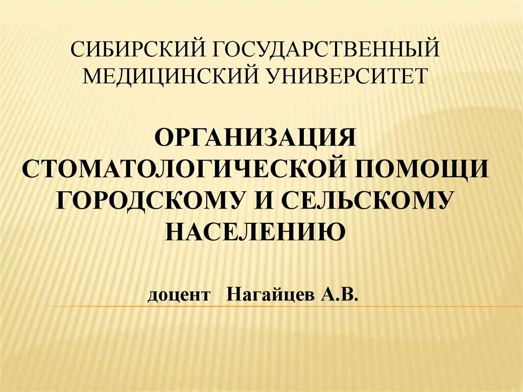 Структура стоматологической помощи населению. Организация стоматологической помощи. организация стоматологической помощи населению презентация.