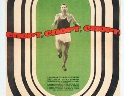 Спорт спорт спорт 1970