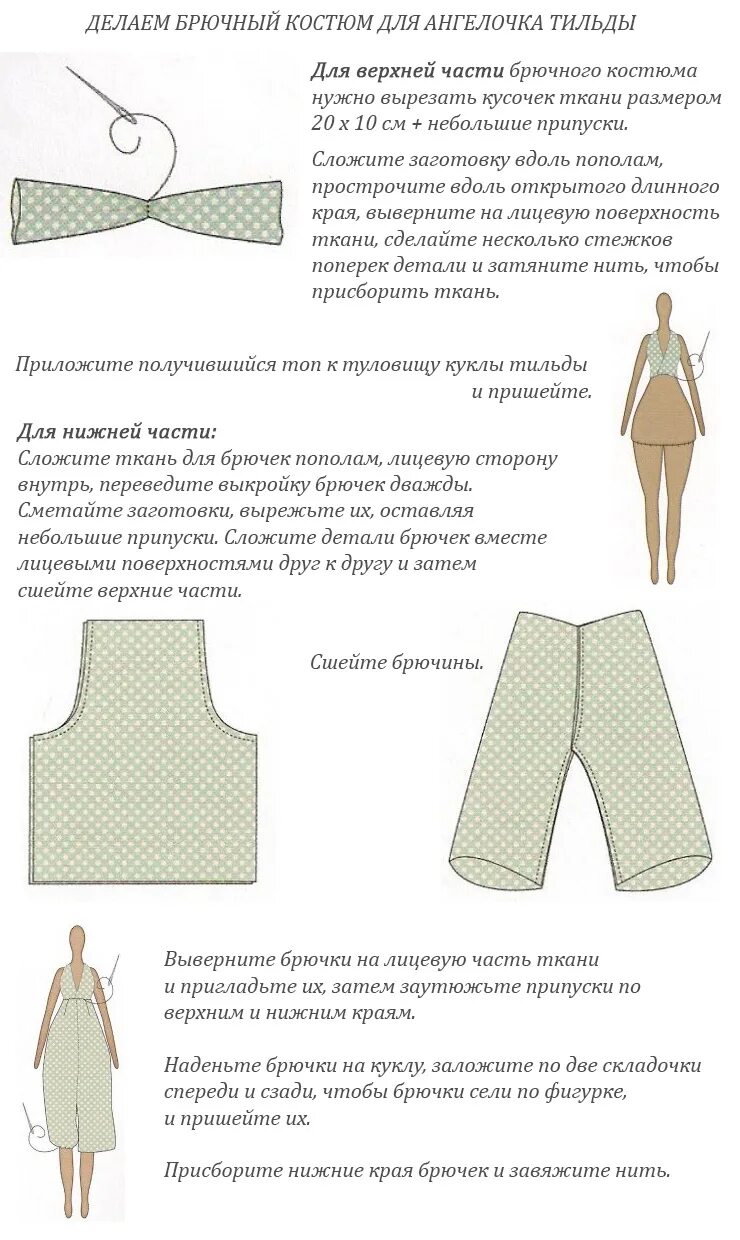 Скрипты для тильды. Пиджак для тильды. Пиджак для тильды мастер класс. Кукла Тильда мастер класс для начинающих пошагово. Кукла Тильда своими руками для начинающих выкройки.