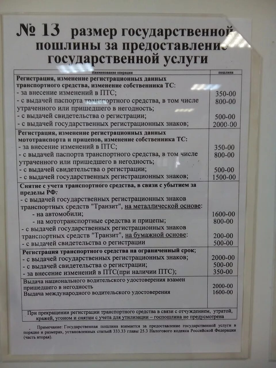 Госпошлина регистрация ТС. Пошлина на постановку на учет автомобиля. Размер госпошлины за регистрацию автомобиля.