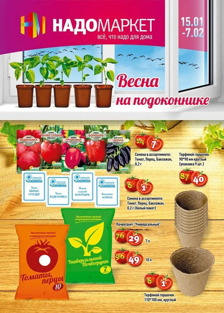 надомаркет. надомаркет пермь адреса. надомаркет пермь адреса. акции надомаркет. надомаркет нижневартовск.