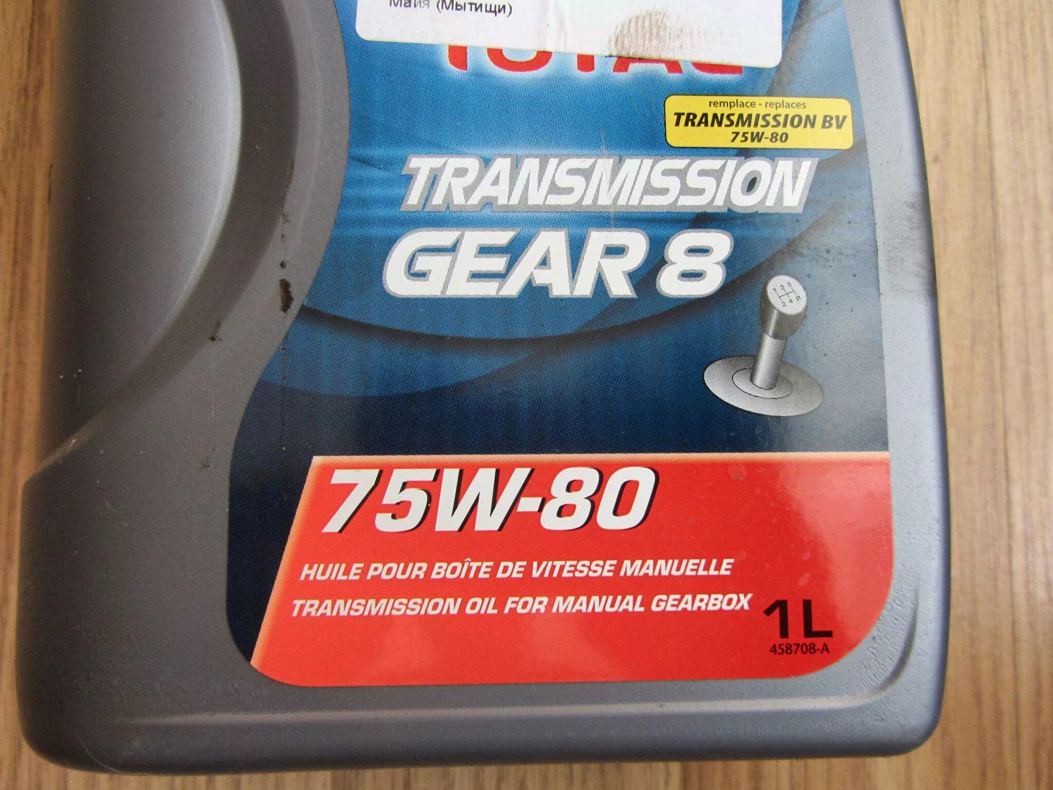 Тотал 75w80 трансмиссионное. Total Trans. Gear 8 75w80. Трансмиссионное масло total transmission Gear 8 75w80. Total transmission Gear 8 75w80 75w-80.