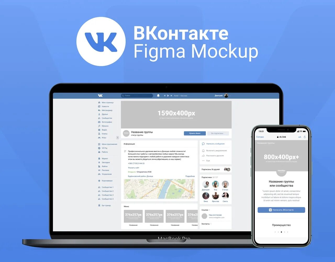 Страницы в figma. Мокап ВКОНТАКТЕ. Мокап группы ВКОНТАКТЕ. Мокап страницы группы ВК. Мокап страницы.