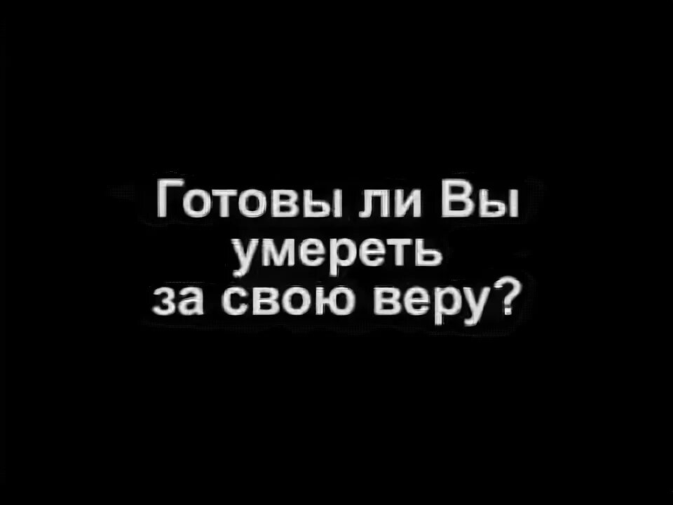 Цитаты про музыку. Готов умирать песня. Герой россии какиев саид-магомед шамаевич. Готов умирать песня. Готов умирать песня.