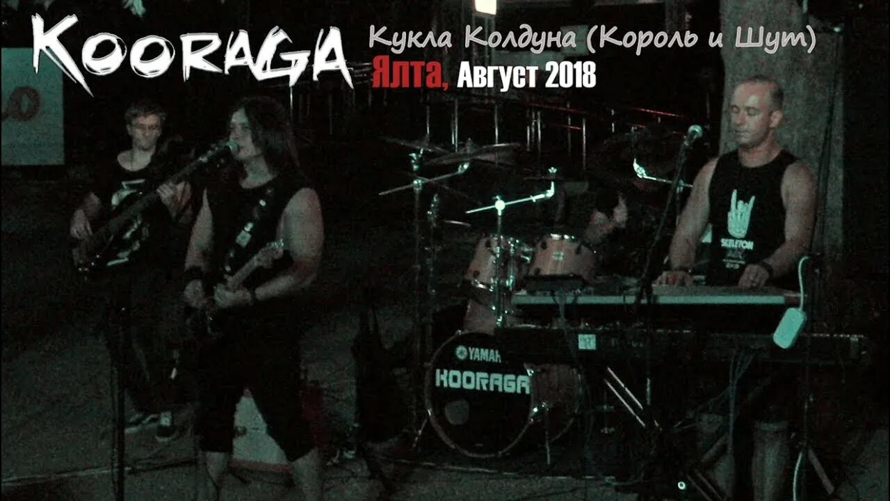 Кавер группа Король и Шут. Кукла колдуна (Король и Шут extreme Metal Cover). Король и Шут кукла колдуна. Кукла колдуна (Король и Шут extreme Metal Cover) the Crossed. Рок кукла колдуна