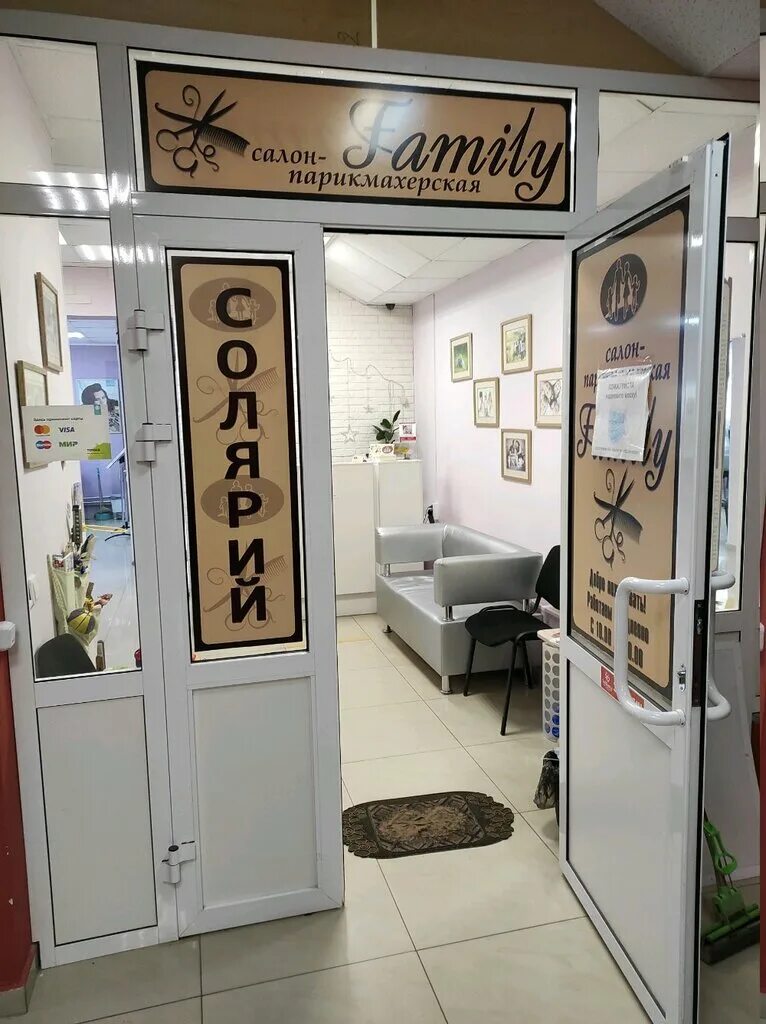 парикмахерская фэмили чистополь. семья в парикмахерской. еременко 60/10 ростов на дону на карте. парикмахерская фэмили. детский уголок в парикмахерской.