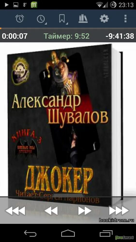 Как слушать аудиокниги на андроиде. Аудиокниги программа. Плеер для аудиокниг. Аудиокниги приложение для андроид. Сборник аудиокниг для андроид.