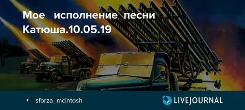 Катюшу поем катюша