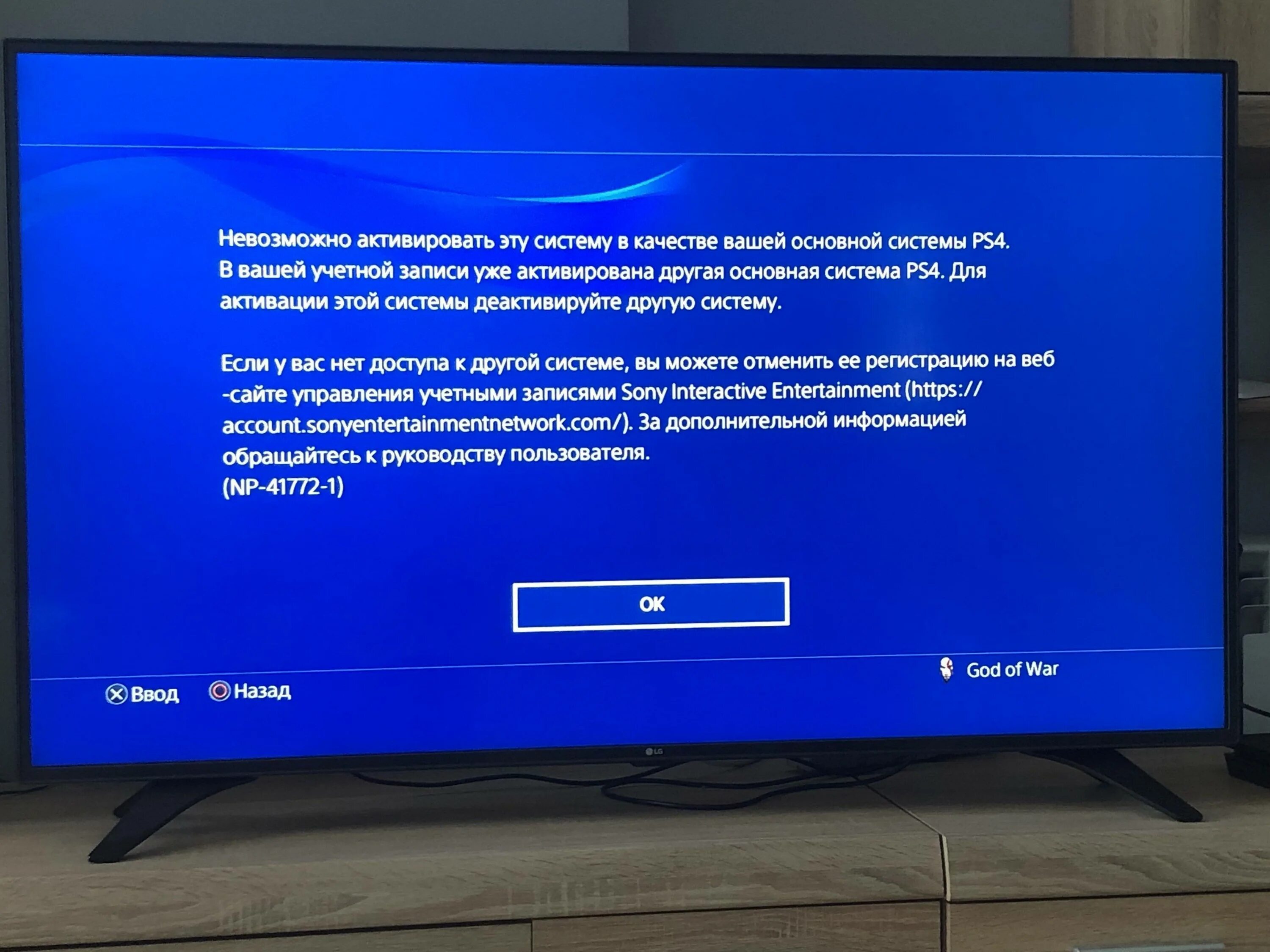 Как часто можно активировать. Активация ps4 как основную. основная система ps4. активировать как основную систему ps4. выйти из системы ps4.