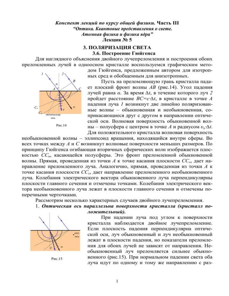 Квантовые представления о свете. Квантовые представления о свете физика. Лабораторная работа изучение поляризации света. Наблюдение поляризации света лабораторная работа.