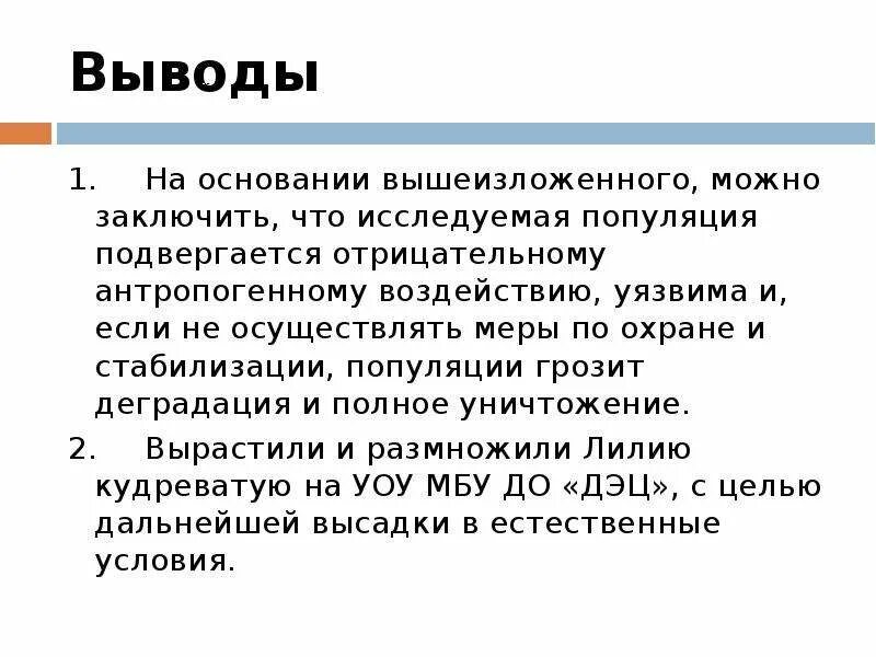 На основании выше изло. На основании вышеизложенного. На основании выше изложеного. Вывод на основании вышеизложенного. На основании вышеизложенного синоним