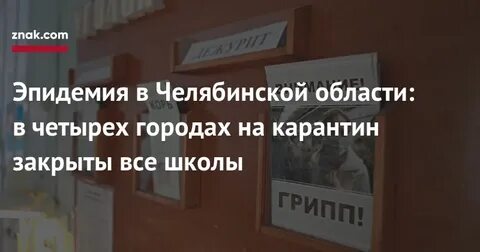 Правда что закроют на карантин