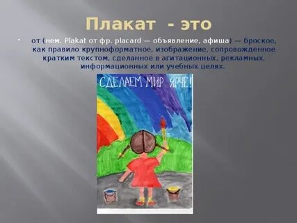 Презентация искусство плаката 7 класс