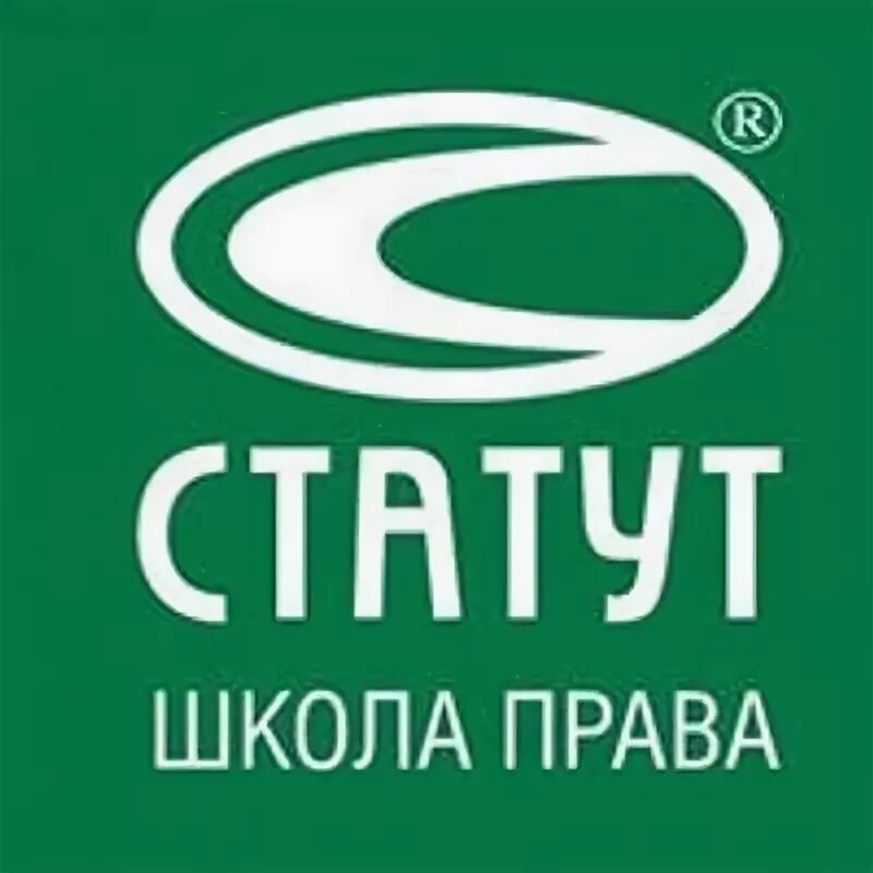 Издательство статут.