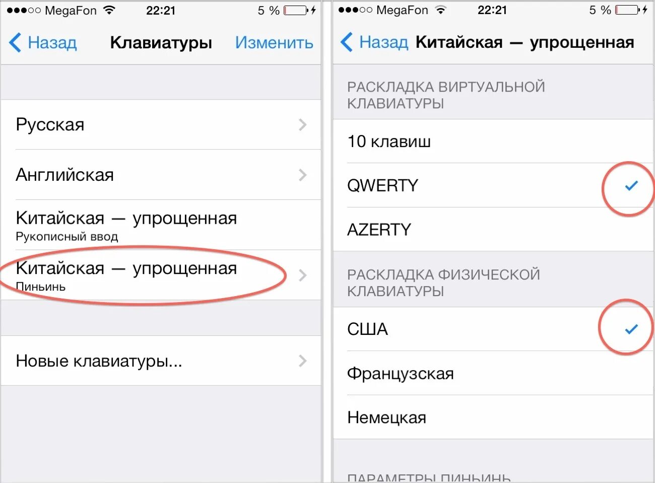 Как настроить клавиатуру на айфоне. Китайский язык в настройках телефона. Как сделать китайскую клавиатуру. Как поменять язык на клавиатуре на китайский. Как добавить язык на телефоне