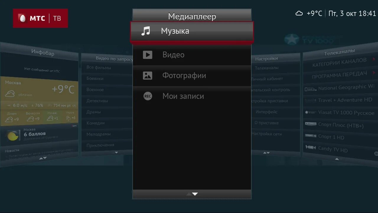 Программа передач кабельного тв мтс. Интерфейс приставки мтс. интерфейс в тв приставке мтс. порт usb в приставке мтс. интерфейс новой приставки мтс.