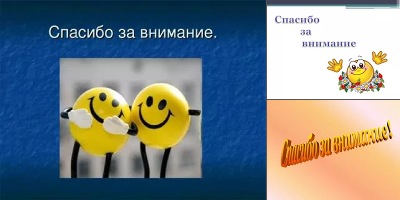 спасибо за внимание gif анимация