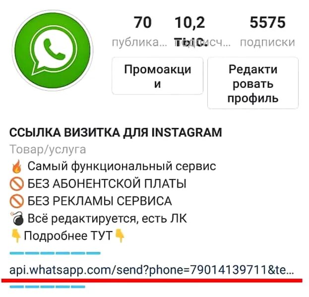 Ватсап ссылку код. Ссылка на ватсап. ссылка в инстаграме на ватсап. ссылка на вацап в инстаграмме. ссылка на whatsapp в инстаграм.
