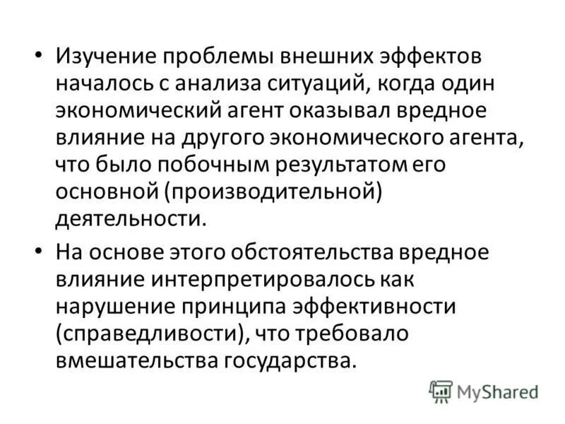 Фиаско рынка. Варианты решения проблемы внешних эффектов. Проблемы фиаско рынка. Проблема внешних эффектов примеры. Решение проблем внешних эффектов.