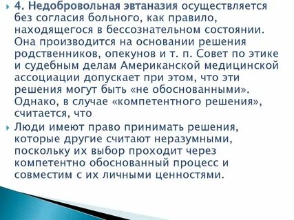 Без согласия больного