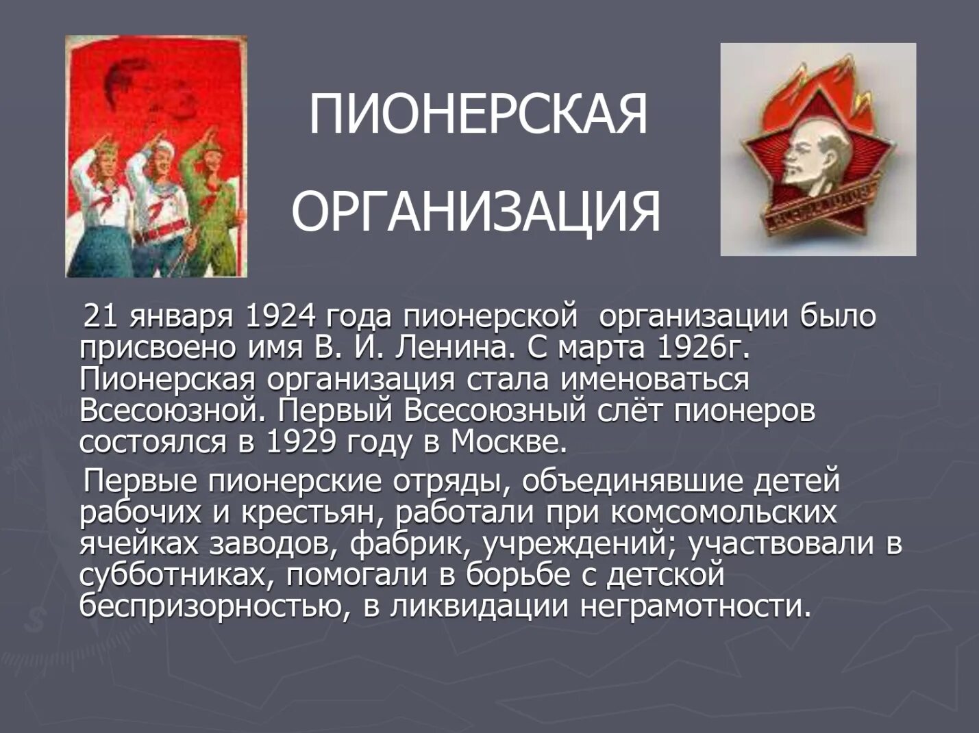 Движение пионерии. Пионерская организация. Всесоюзная Пионерская организация. История Пионерского движения. История Пионерской организации.