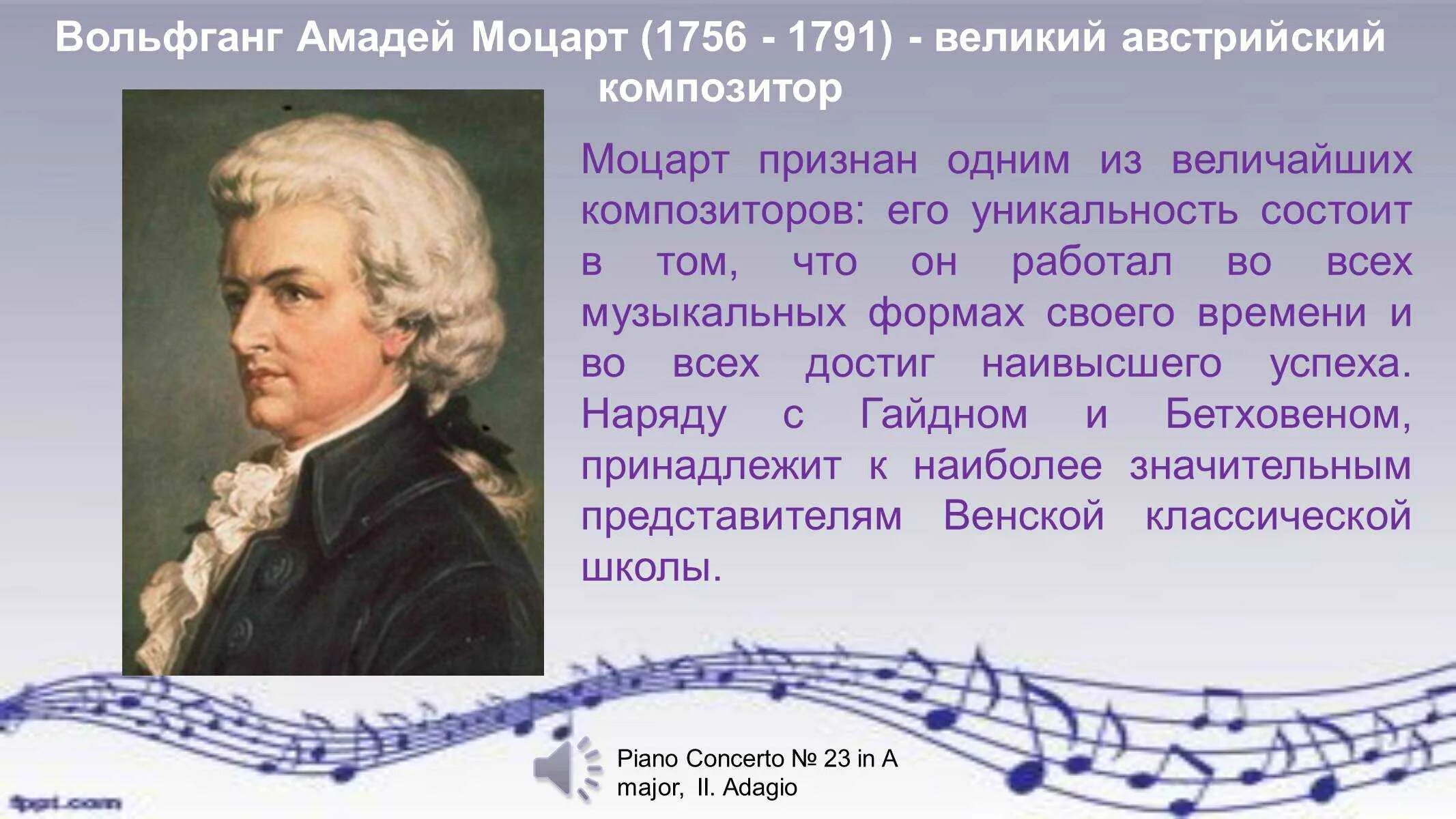 Какого композитора прозвали итальянским моцартом 7 букв. Моцарт Великий композитор. Биография Моцарта.