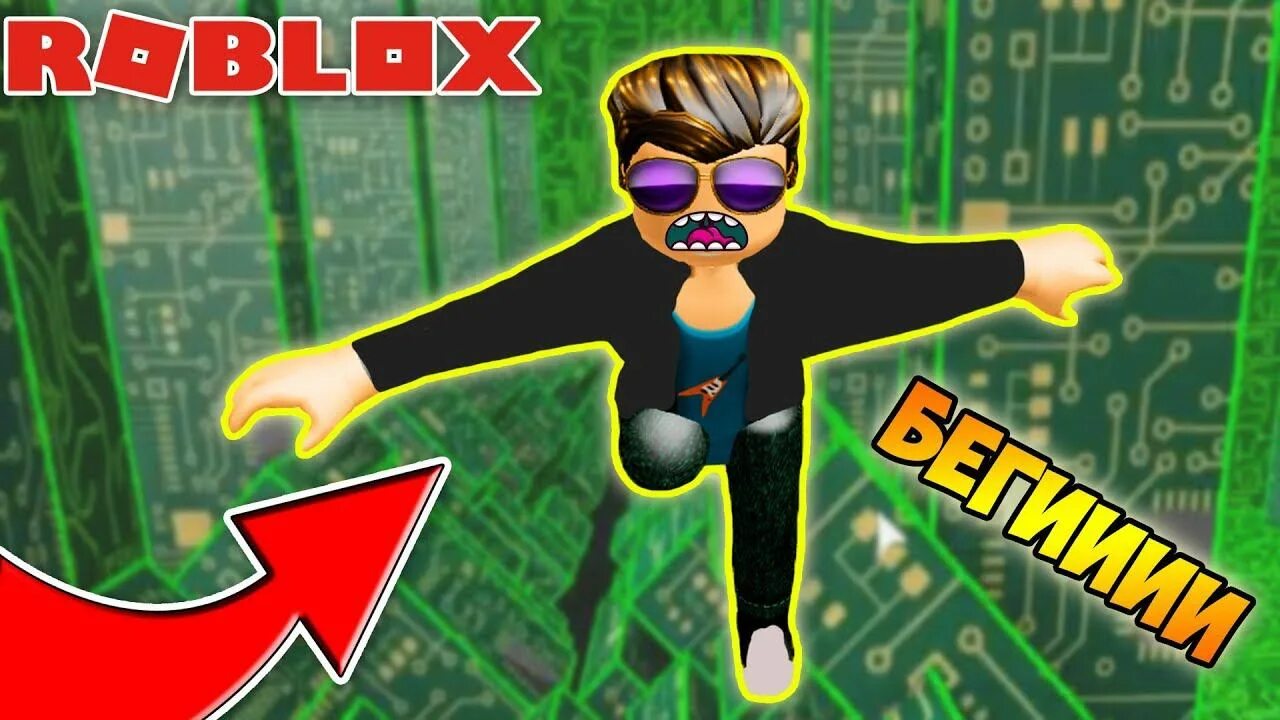 Speedran. Speed Run Roblox. Speed Run 4 Roblox. РОБЛОКСЕ бегут. Игра РОБЛОКС карта Run Simulator.