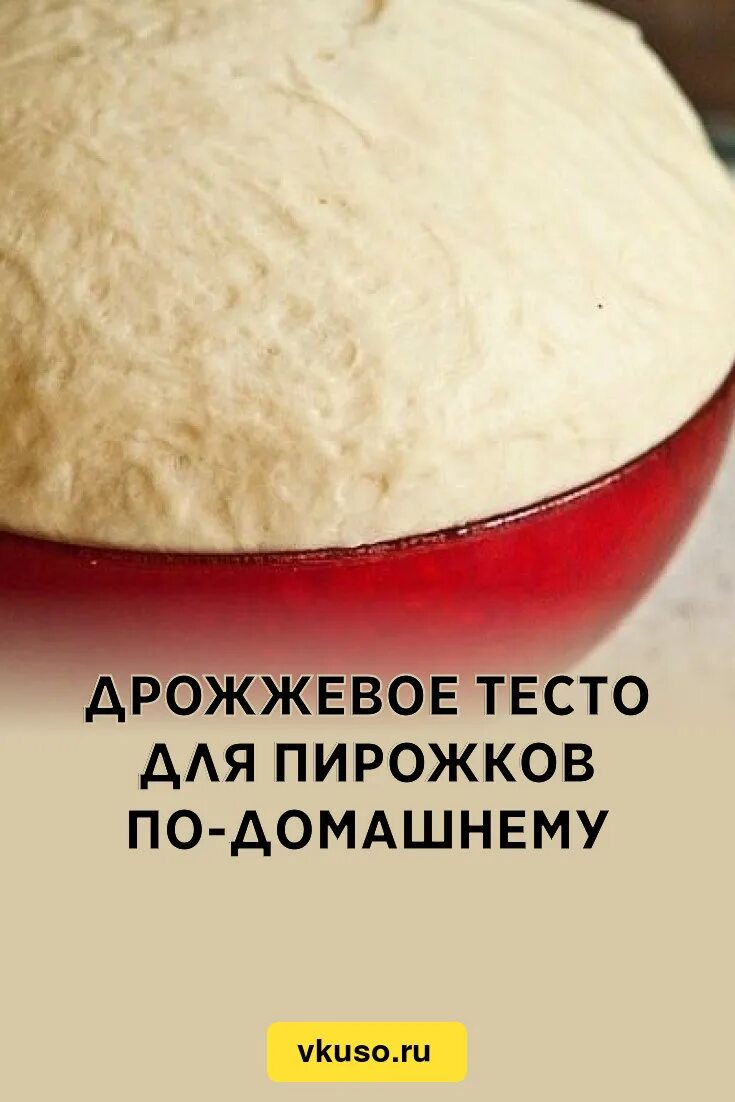 На 1 литр молока сколько нужно дрожжей. Дрожжевое тесто. Тесто на пирожки. Тесто не дрожжевое. Тесто дрожжевое титто Тито для пирожков.