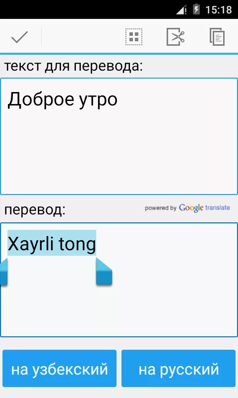 Язык на телефоне на узбекском языке. Переводчик русско-узбекский. Переводчик с русского на узбекский. Перевести с русского на узбекский язык. Перевод.