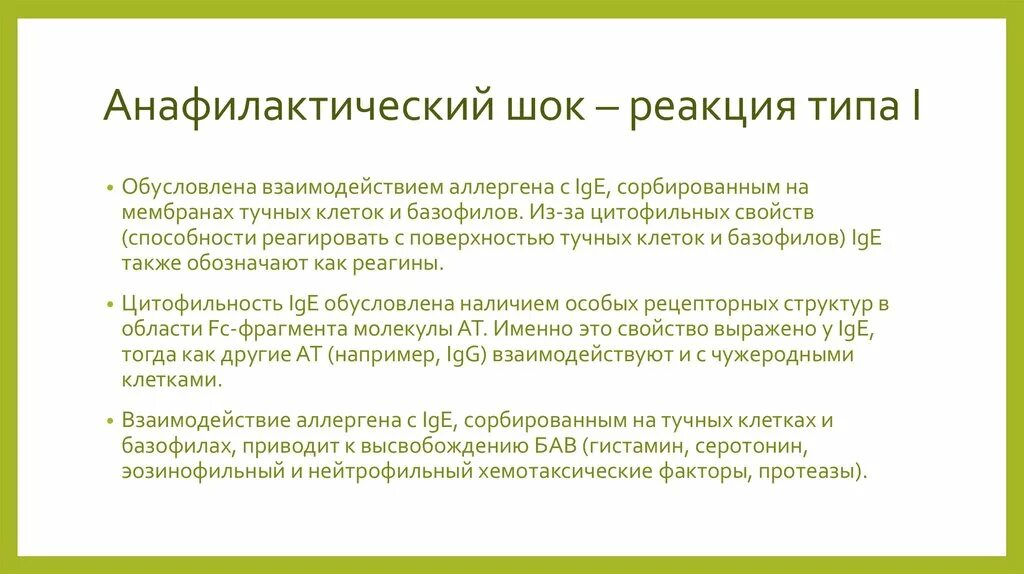 Признак анафилактического шока тест. Факторы риска при анафилактическом шоке. Реакция анафилактического шока. Анафилактический ШОК И анафилактоидная реакция. Виды анафилактических реакций.