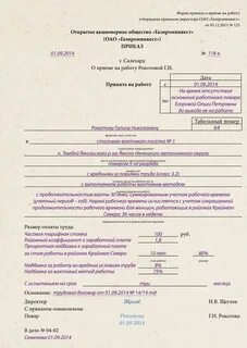 Пример приказа о приеме на работу