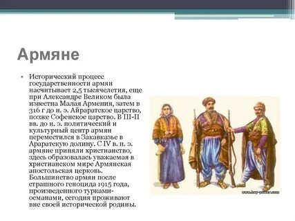 На каком говорят армяне
