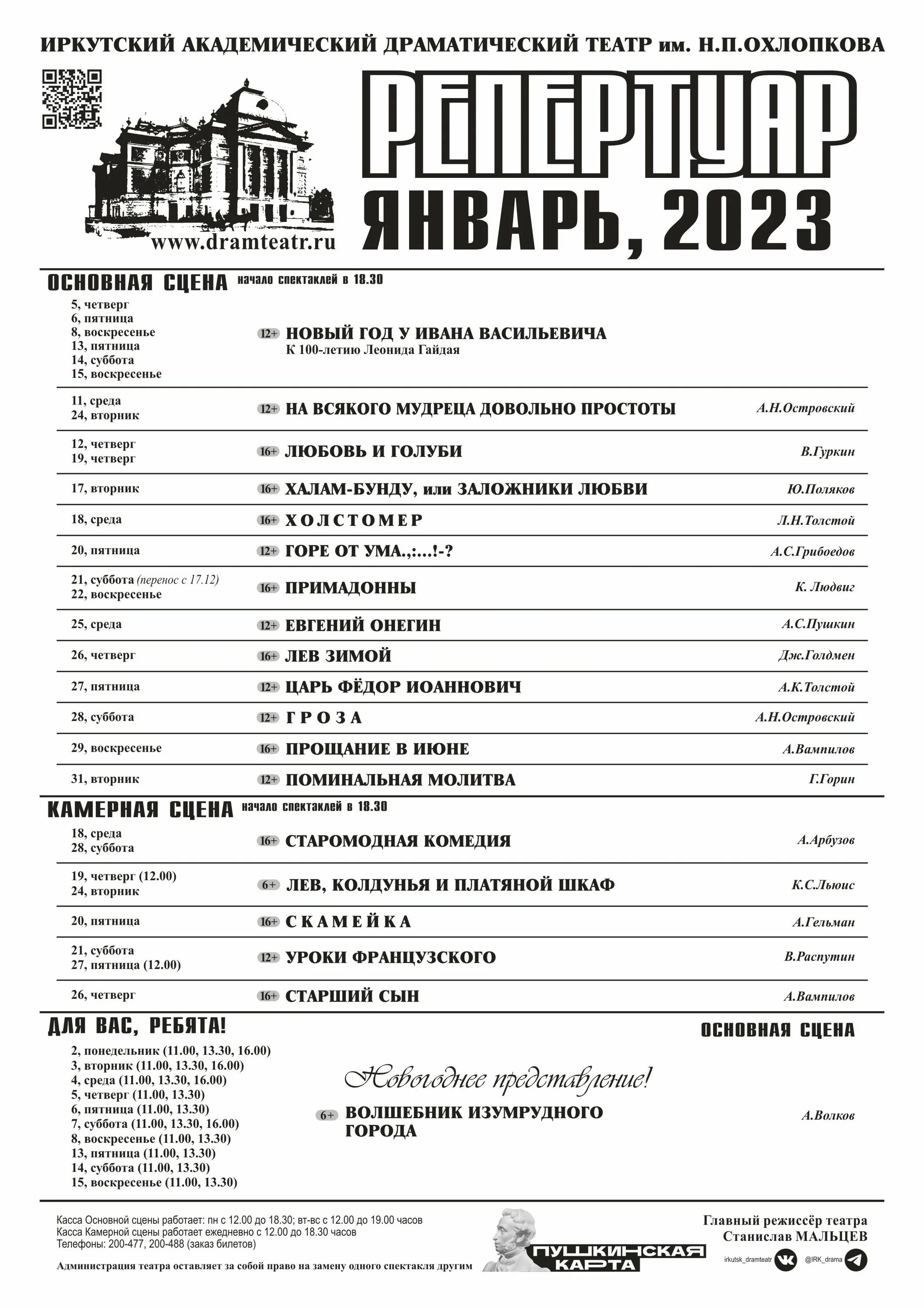 Афиша театра январь 2023. Театры Воронежа афиша 2023. Театр афиша на январь 2023. Афиша Иркутск. Прощание в июне драмтеатр Иркутск.