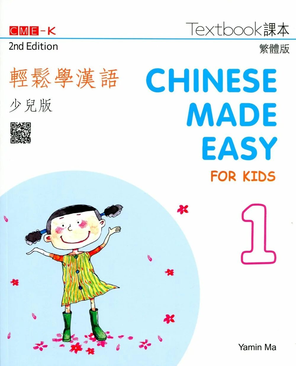 Chinese made easy 1 workbook. легкий китайский язык для детей учебник 1 купить. Chinese made easy. Yamin ma легкий китайский для детей. Chinese made easy.