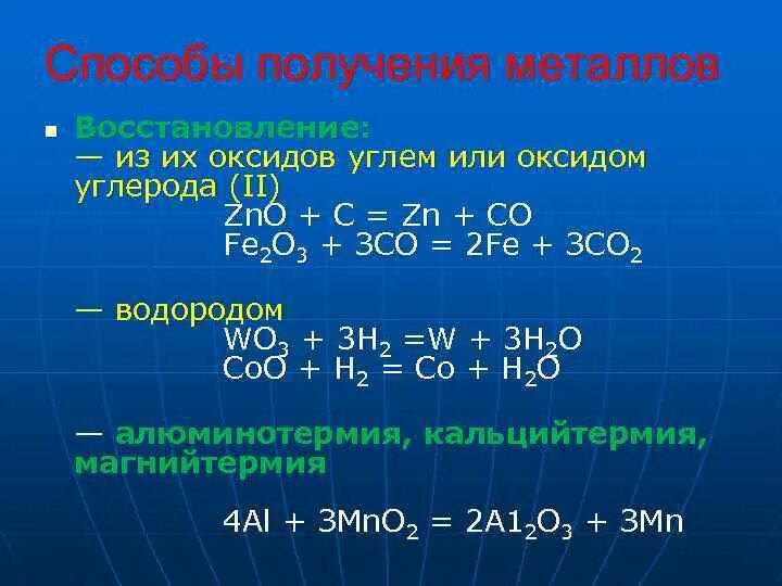 Способы восстановления металлов из их оксидов. Восстановление металлов из оксидов углем. Восстановление металлов из их оксидов водородом. Способы восстановления оксида металла.