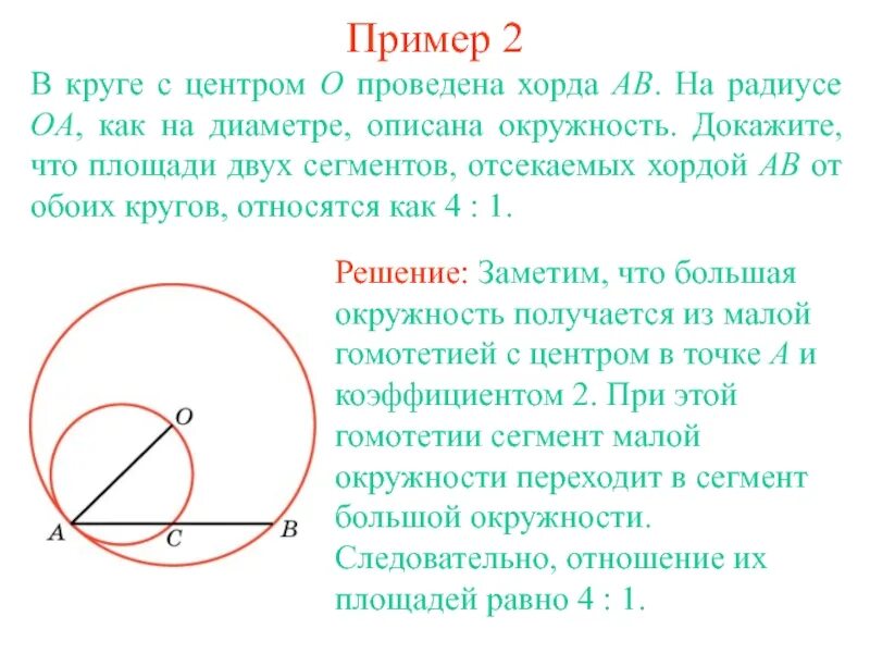 Как доказать диаметр окружности. В круге проведена хорда. Хорда описанной окружности. Площадь хорды круга. Примеры круга.