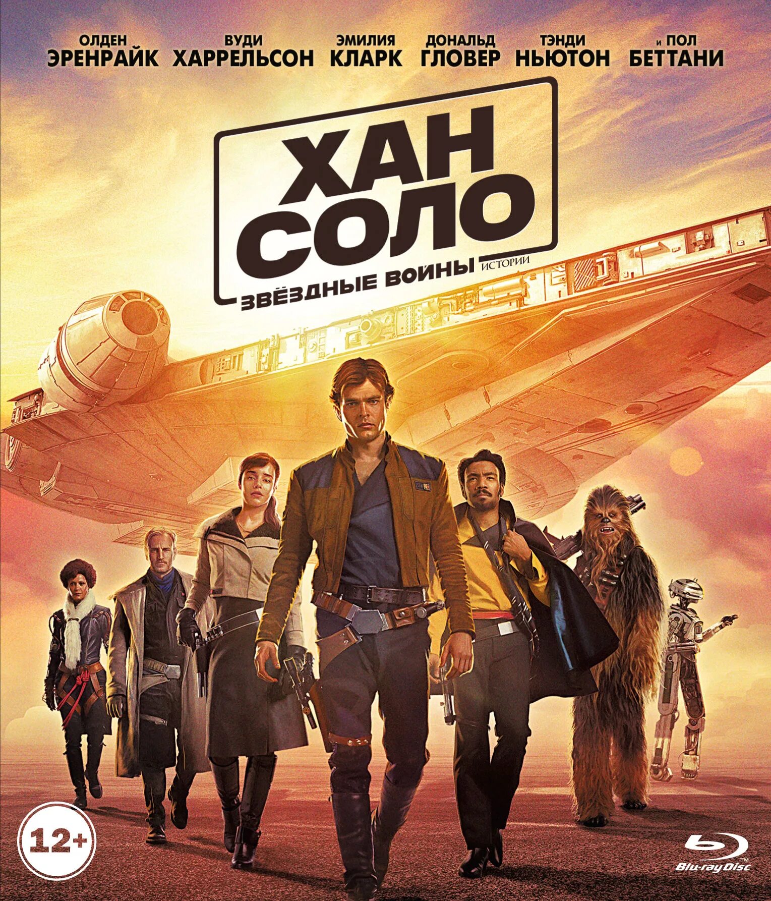 Solo movie. Хан Соло Звёздные войны истории. Solo: a Star Wars story (DVD, 2018).