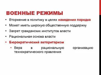 Боевой режим
