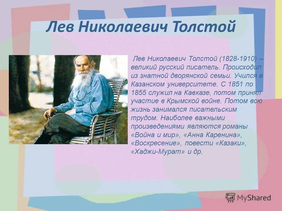 Сколько лет лев николаевич. Внешность Льва Николаевича Толстого. Л Н толстой с врачами. Лев Николаевич толстой описание внешности. Опишите внешность Льва Николаевича Толстого.