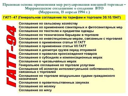 Марракешское соглашение