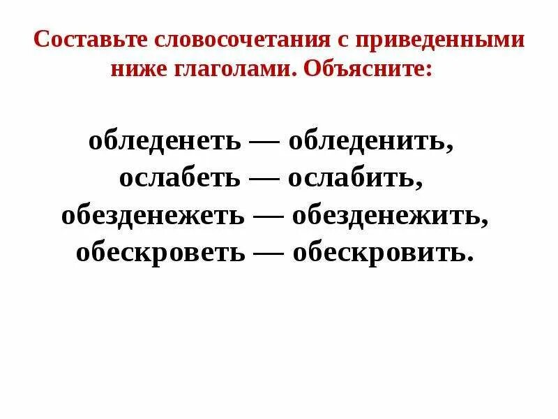 Составь словосочетание с главным словом глаголом. Словосочетания с глаголами. Словосочетания на окончания глаголов. 10 Словосочетаний с глаголами. Словосочетания с глаголами примеры.