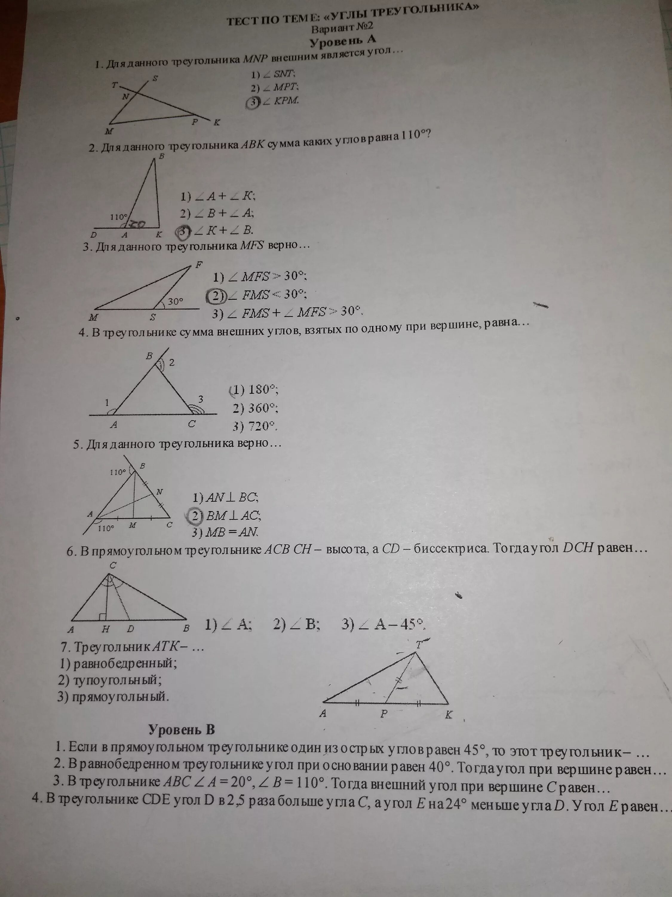 Тест по геометрии. Тесты по геометрии 7 класс. Зачет по теме сумма углов треугольника. Углы в треугольнике проверочная.