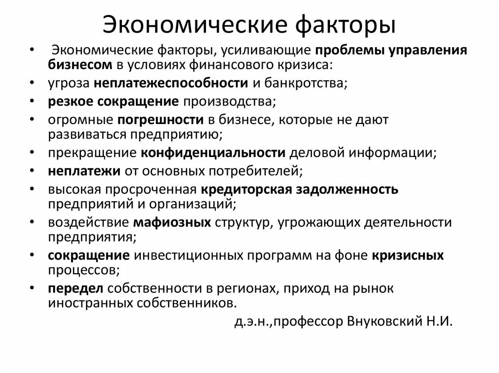 Факторы экономической активности. Экономические факторы. Экономические факторы примеры. Социально экономические факторы примеры. Экономические факторы предприятия.