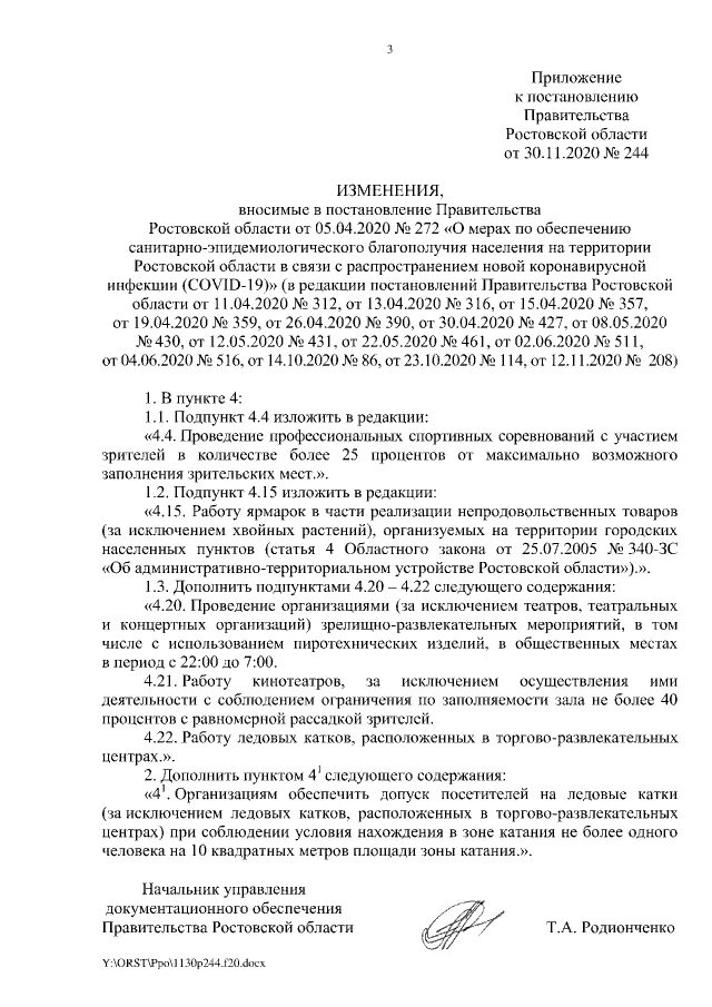 Постановление губернатора ростовская. Распоряжение правительства Ростовской области. Постановление правительства Ростовской области. Постановление правительства Ростовской области от 15.02.2024.